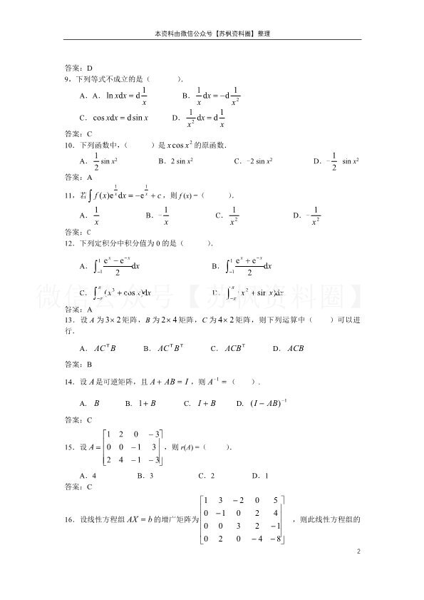 经济数学基础